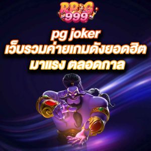 PG Joker